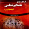 فرهنگ جامع همه گیر شناسی (اپیدمیولوژی)